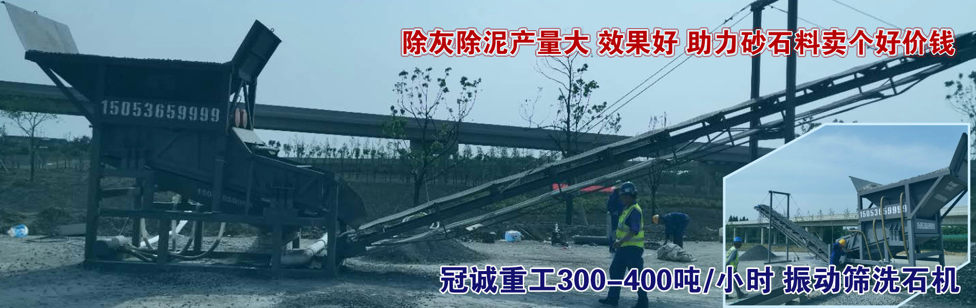 大型振動篩洗石機(jī)